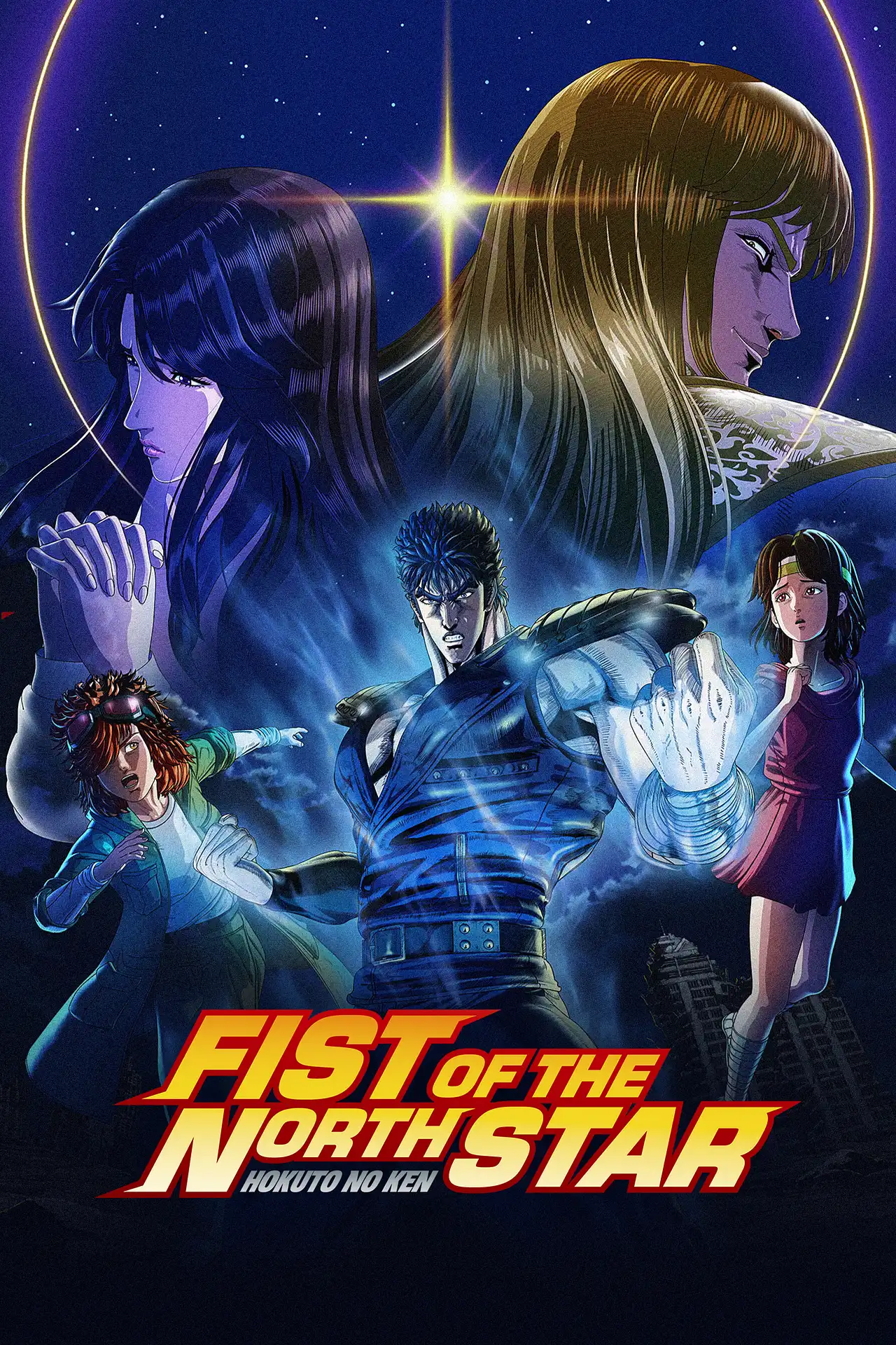 Hokuto no Ken: FIST OF THE NORTH STAR