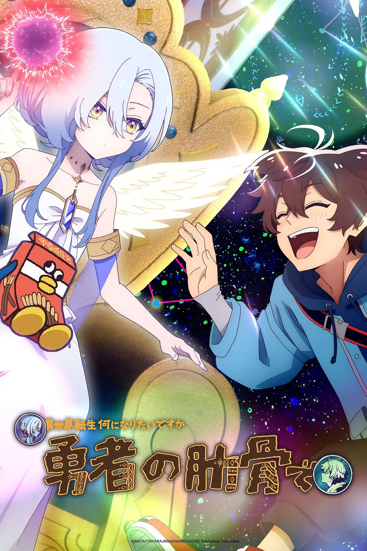 Megami "Isekai Tensei Nani ni Naritai Desu ka" Ore "Yuusha no Rokkotsu de"